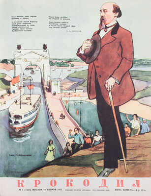 [Полный годовой комплект]. Крокодил. [Журнал]. 1953. № 1-36. М.: Изд. газеты «Правда», 1953.